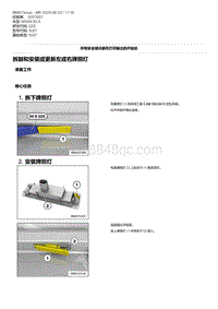 G20底盘 1-拆卸和安装或更新左或右牌照灯
