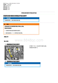 G20底盘 2-拆卸和安装-替换左侧稳定杆的支撑杆