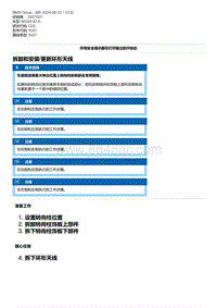 G20底盘 4-拆卸和安装-更新环形天线