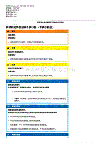 G20底盘 7-拆卸和安装-替换两个执行器 （车辆诊断后）