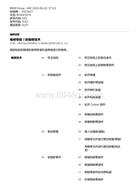 G20底盘 48-维修等级 3 的维修技术