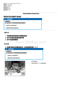 G20底盘 6-检查-补充分动器内 的油位