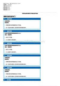 G20底盘 5-更新左或右后车门