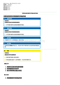 G20底盘 2-完整地拆卸和安装踏板机构轴承座