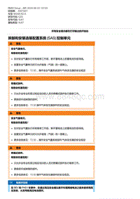 G20底盘 3-拆卸和安装选装配置系统 SAS 控制单元