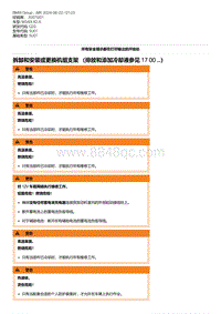 G20底盘 7-拆卸和安装或更换机组支架 （排放和添加冷却液参见 17 00 ...）