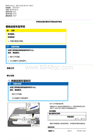 G20底盘 5-替换后部车型字标