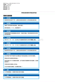 G20底盘 5-替换左前侧围