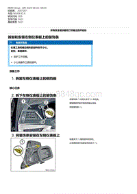 G20底盘 13-拆卸和安装左侧仪表板上的装饰条