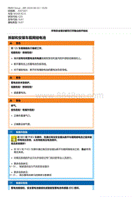 G20底盘 7-拆卸和安装车载网络电池