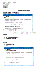 G20底盘 1-替换曲轴传感器 （车辆诊断后）