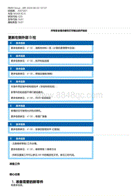 G20底盘 6-更新左侧外部 B 柱