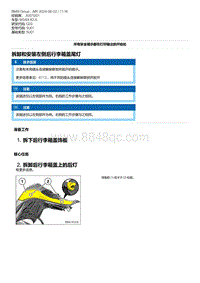 G20底盘 3-拆卸和安装左侧后行李箱盖尾灯