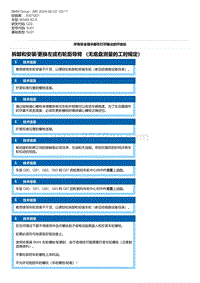 G20底盘 5-拆卸和安装-更换左或右轮距导臂 （无底盘测量的工时规定）