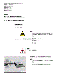 G20底盘 2-有关 ESD 保护的提示 静电放电 