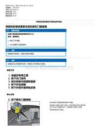 G20底盘 2-拆卸和安装或更新左或右前车门窗玻璃