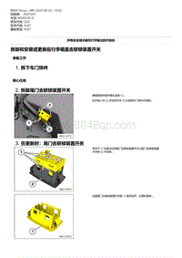 G20底盘 11-拆卸和安装或更换后行李箱盖去联锁装置开关