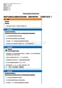 G20底盘 8-替换汽油微粒过滤器的压差传感器 （根据车辆诊断）（必要时气缸列 1）