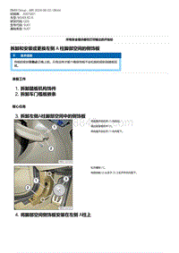 G20底盘 1-拆卸和安装或更换左侧 A 柱脚部空间的侧饰板