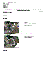 G20底盘 2-拆卸和安装油箱门