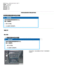 G20底盘 12-关闭和安装后部中控台饰板