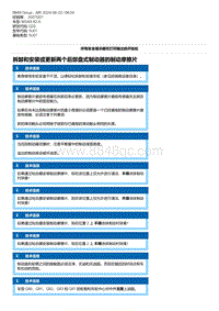 G20底盘 4-拆卸和安装或更新两个后部盘式制动器的制动摩擦片