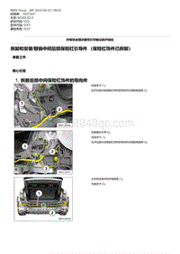 G20底盘 9-拆卸和安装-替换中间后部保险杠引导件 （保险杠饰件已拆卸）