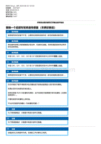 G20底盘 6-替换一个后部车轮转速传感器 （车辆诊断后）