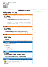 G20底盘 1-拆卸和安装-更换 HDC 按钮