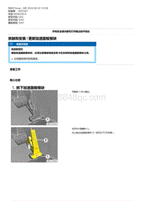 G20底盘 1-拆卸和安装 - 更新加速踏板模块