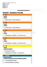 G20底盘 1-拆卸和安装 密封或更新油-水热交换器