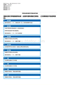 G20底盘 9-替换左侧行李箱底板和纵梁 （后部外围和尾板已拆除）（工时数规定不包括矫直机）