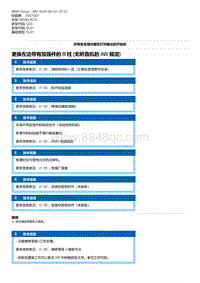 G20底盘 5-更换左边带有加强件的 B 柱 无矫直机的 AW 规定 