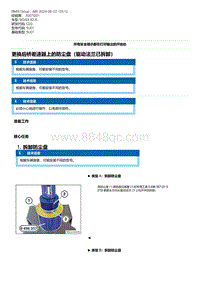 G20底盘 6-更换后桥差速器上的防尘盘（驱动法兰已拆卸）