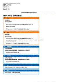 G20底盘 5-降低车顶内衬 （车辆诊断后）