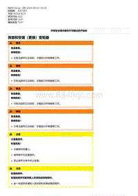 G20底盘 1-拆卸和安装（更换）变矩器