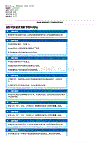 G20底盘 3-拆卸和安装或更新下部转向轴