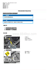 G20底盘 4-拆卸和安装-更换右侧防撞杆