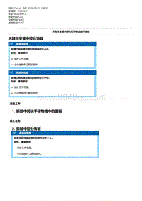 G20底盘 11-拆卸和安装中控台饰板