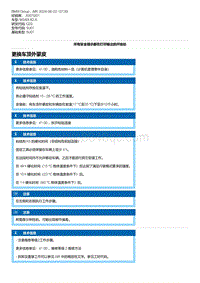 G20底盘 3-更换车顶外蒙皮