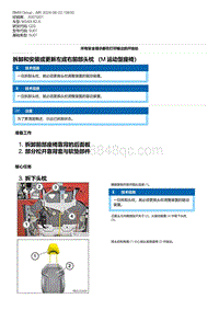 G20底盘 8-拆卸和安装或更新左或右前部头枕 （M 运动型座椅）