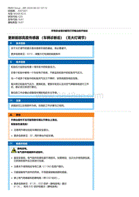 G20底盘 1-更新前部高度传感器 （车辆诊断后）（无大灯调节）