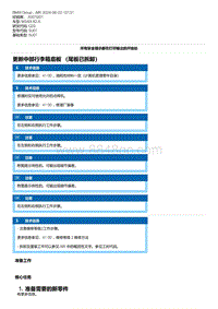 G20底盘 5-更新中部行李箱底板 （尾板已拆卸）