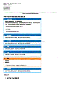 G20底盘 7-拆卸和安装-替换链条张紧器柱塞