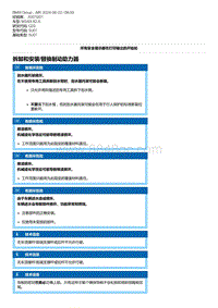 G20底盘 3-拆卸和安装-替换制动助力器