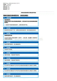 G20底盘 2-替换左前或右前减震支柱 （自适应底盘）