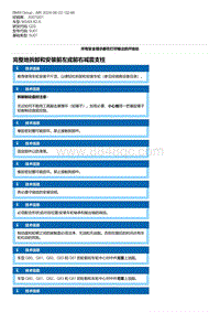 G20底盘 2-完整地拆卸和安装前左或前右减震支柱