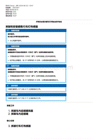 G20底盘 9-拆卸和安装晴雨-行车灯传感器