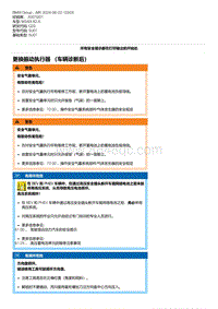 G20底盘 7-更换振动执行器 （车辆诊断后）