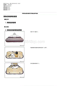 G20底盘 23-更换后部座椅的座套